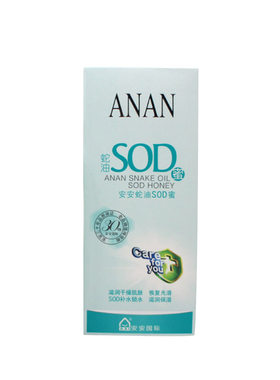安安蛇油SOD蜜滋润肌肤补水锁水