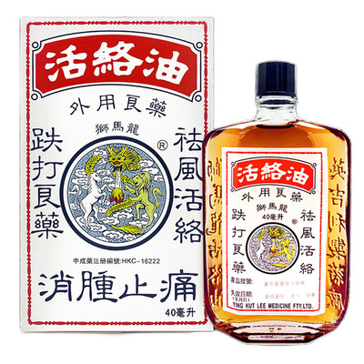 狮马龙活络油40ML原装进口官方效期正品港版祛风舒筋药油风湿疼痛