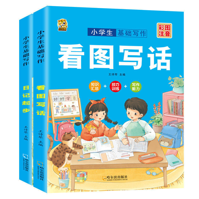 一二年级看图写话范文大全写作文入门起步写作技巧小学生作文书彩图注音版看图写话优秀作文素材积累日记起步看图写话专项训练