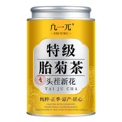 胎菊王桐乡菊花茶新茶杭白菊茶养生茶特级贡菊凉茶玫瑰花散装