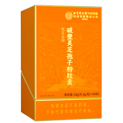 北京同仁堂内廷上用破壁灵芝孢子粉胶囊增强免疫力有机官方旗舰店
