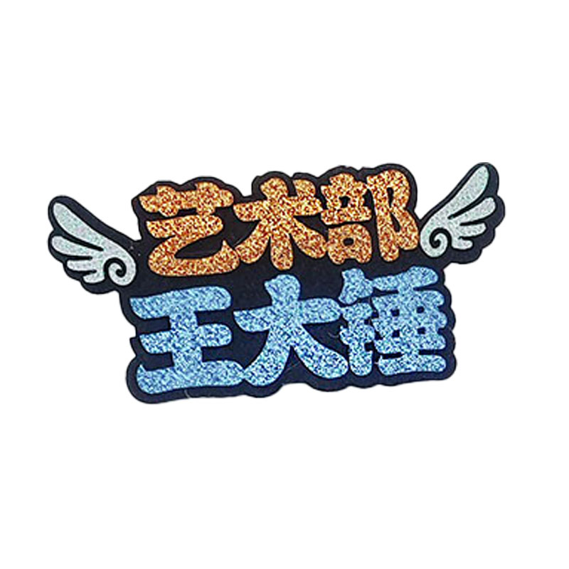 胸针定制公司Logo班级学生姓名字贴字母胸章定做别针个性员工胸牌