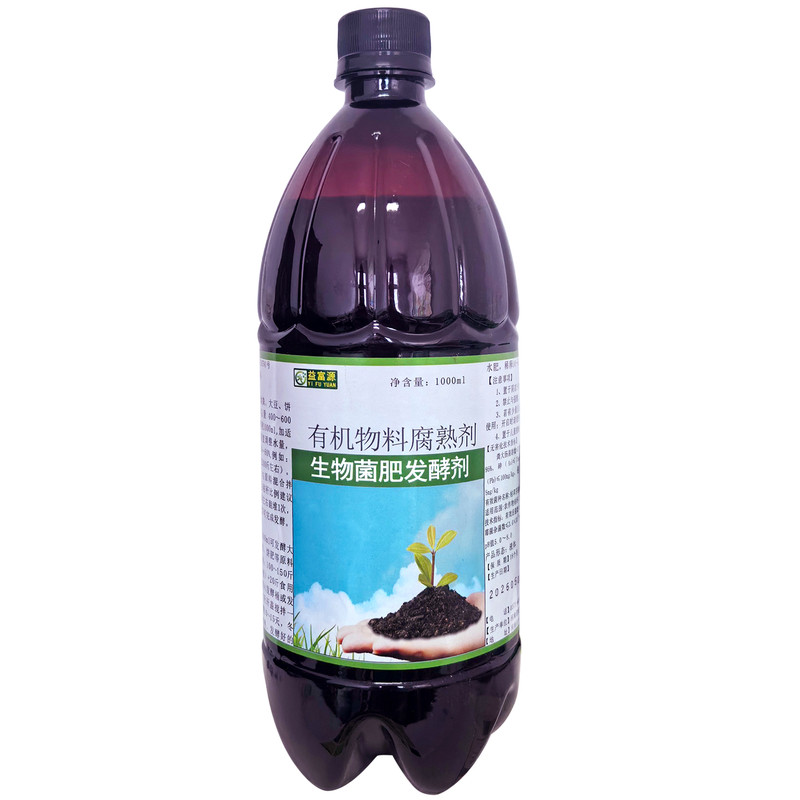 益富源生物菌肥发酵剂腐熟有机肥