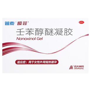 蓝素 壬苯醇醚凝胶避孕放阴道事前外用液体避孕药避孕栓女性专用