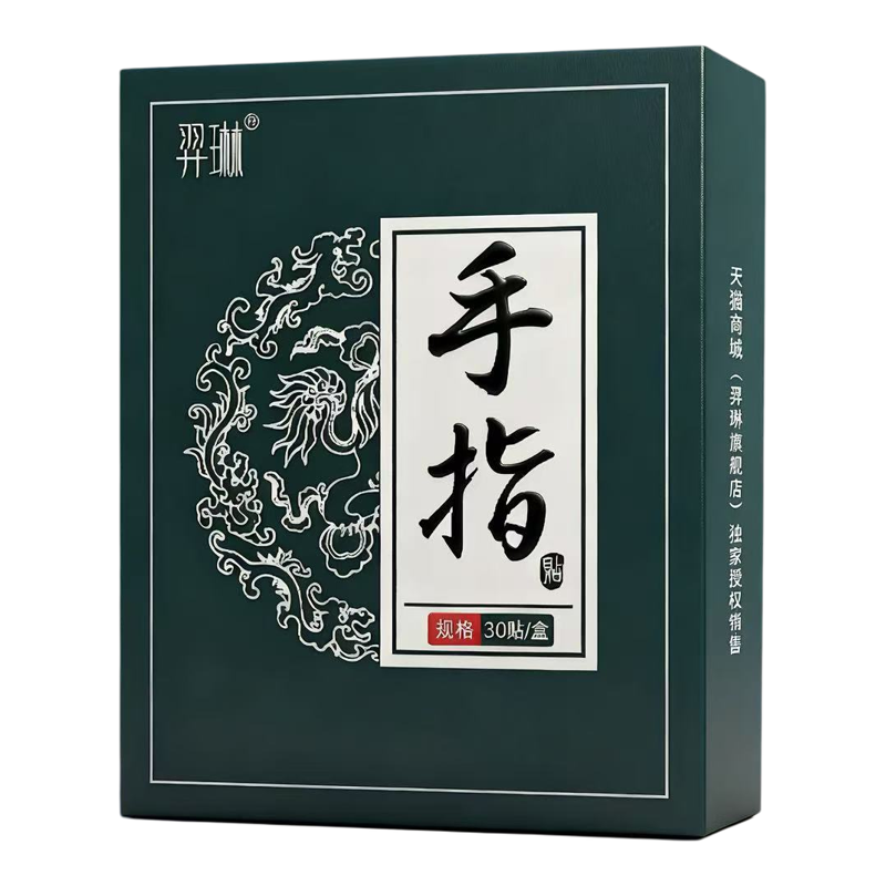 150贴/手指关节手腕腱鞘贴粗大中指发热贴疼热敷痛专用贴非药膏