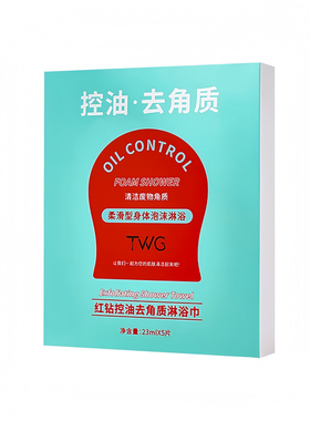TWG红钻控油去角质搓澡巾
