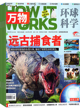 现货 2026年1-7月【7期 高科技世界杯】万物杂志2026年9月起订阅/打包 共12期中小学生How it works环球科学自然科普期刊 8-15岁