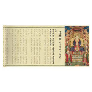 道德经临摹字帖昆仑仙本秘藏版老子帛书版马王堆欧体楷书入门长卷描红成年书法软笔练字帖簪花小楷抄经套装