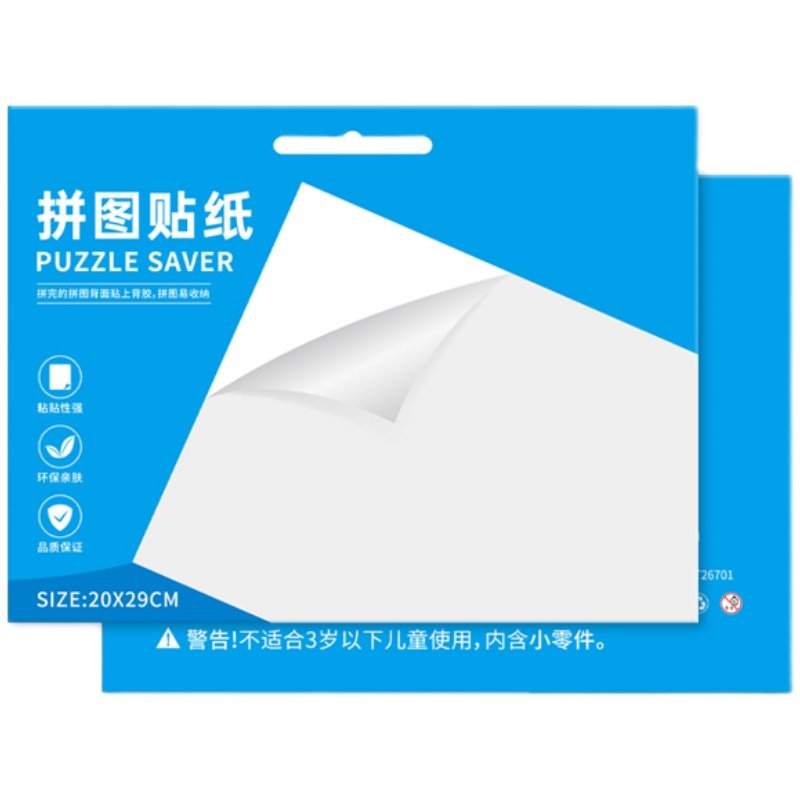 金卡罗拼图专用贴纸1000片300平面固定拼图辅助收纳工具背胶纸粘