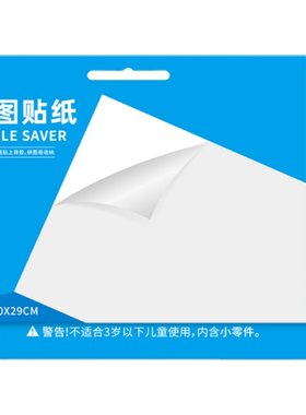 拼图固定贴纸方便收藏