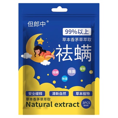 祛螨包床上用除螨包驱去除螨虫