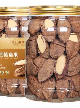 鲍鱼果500g巴西坚果原味补富硒
