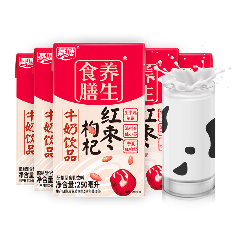 燕塘红枣枸杞牛奶200/250ml整箱 广府经典复合营养甜润香浓早餐奶