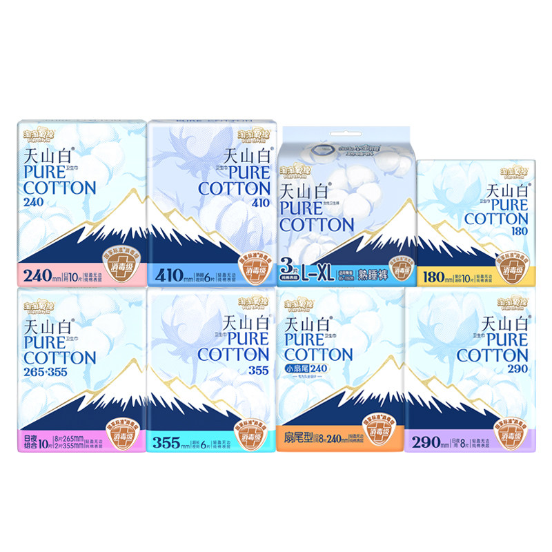 淘淘氧棉天山白消毒级纯棉卫生巾日用夜用组合姨妈巾正品
