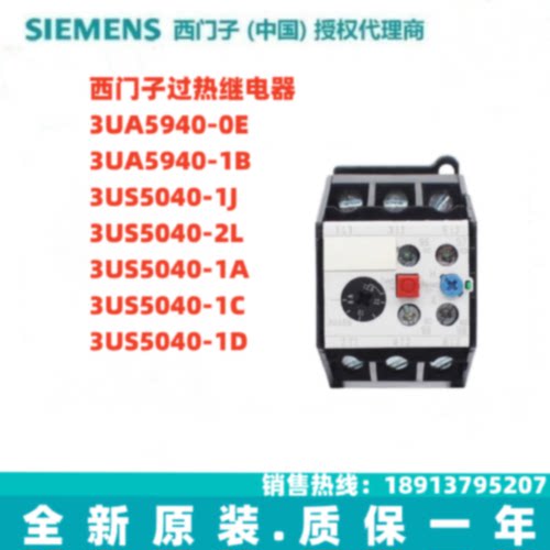 议价全新热过载继电器3UA5940-2C/2D/2E/2A/0E/0J/1H/1F1D