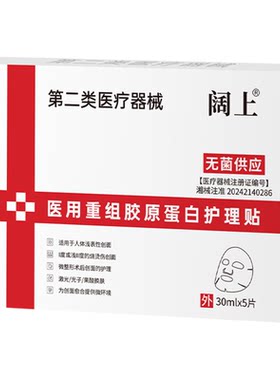 医用重组胶原蛋白护理贴敷贴