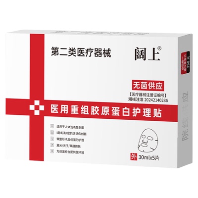医用重组胶原蛋白护理贴敷贴