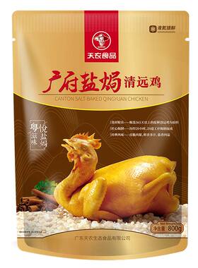 广东正宗盐焗清远鸡粤菜整鸡熟食