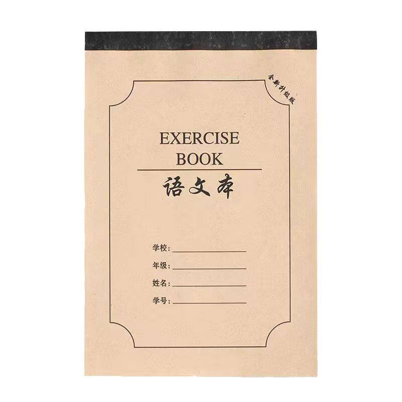 16K牛皮卡外皮环保护眼语数英本