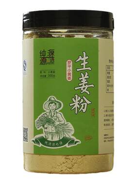 纯源源之语云南罗平小黄姜粉