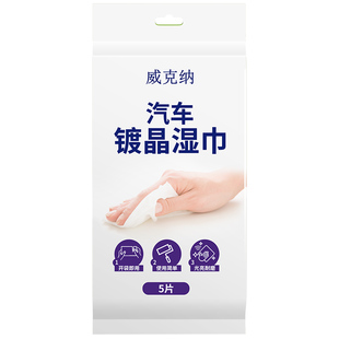 汽车镀膜剂车漆镀晶纳米水晶疏水渡膜液液体车漆车蜡喷雾打蜡湿巾