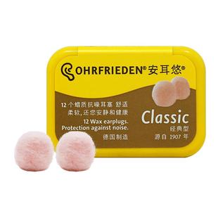【自营】Ohrfrieden安耳悠蜡丸睡眠耳塞防噪音防打呼噜隔音降噪