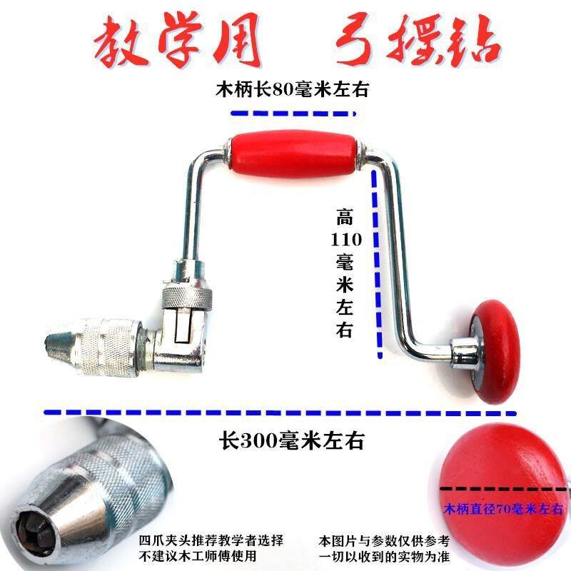 弓摇钻手摇钻打孔扩孔刃具木工具五金手动开孔器其他钻头教学用品