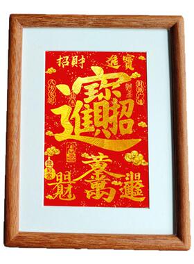 招财进宝实木相框乔迁开业好礼