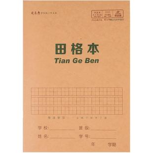 司马彦16k生字本学生作业本牛皮纸本田字格小字五线谱本三四五六年级初中生加厚统一标准大号英语作文练习本