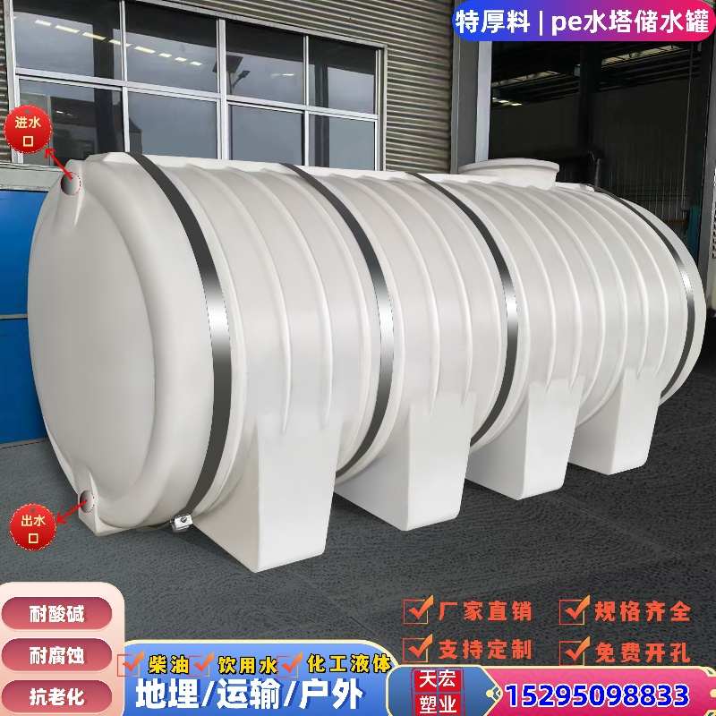 卧式储水罐水塔3/5/10吨埋蓄水户外大容量水箱地PE塑料桶加厚车载