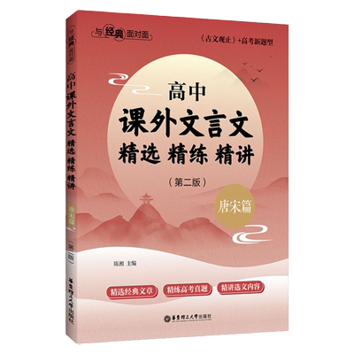 高中课外文言文精选精练唐宋明清