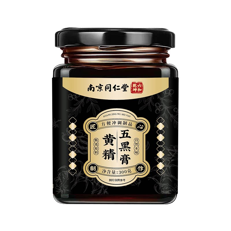 南京同仁堂黄精五黑膏人参黑枸杞发黑豆黑米养生膏官方旗舰店乌黑