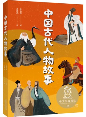 中国古代人物故事四五年级课外
