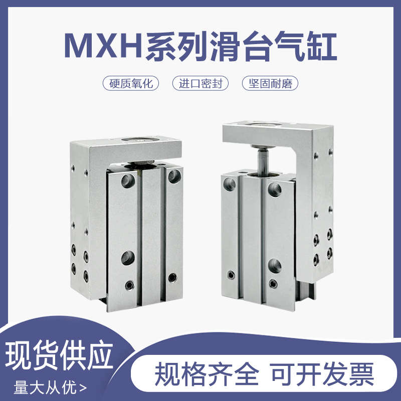 气动滑台导轨气缸MXH6-5MXH10-10MXH6-20MXH10-30/40/50/60Z