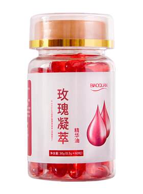 玫瑰植物凝萃胶囊精华油补水保湿淡纹改善肌肤干燥以油润肤精油