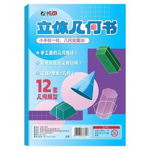 儿童DIY立体几何空间思维模型小学数学拉绳几何演变启蒙图教具书