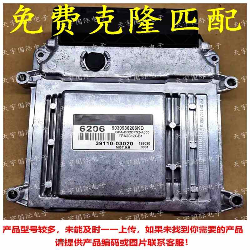 适用现代悦动电脑板ECU 39110-03020 MG7.9.8 6206 39110 03020