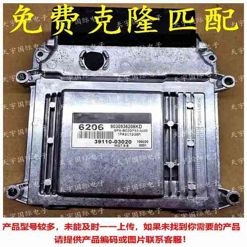 适用现代悦动电脑板ECU 39110-03020 MG7.9.8 6206 39110 03020