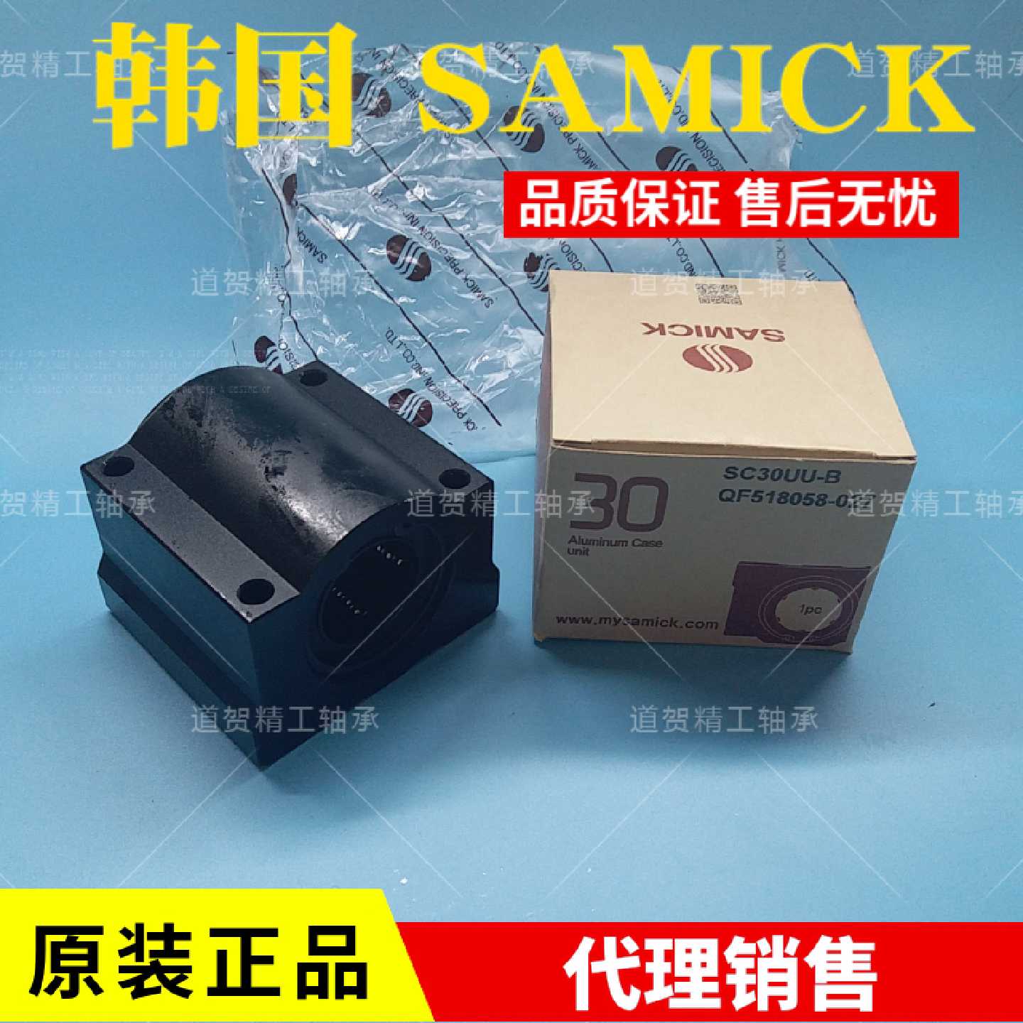 韩国SAMICK三益SC101216202530354050箱式铝直线滑块轴承