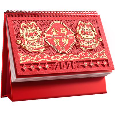 2026年新款台历中国风喜庆送礼袋