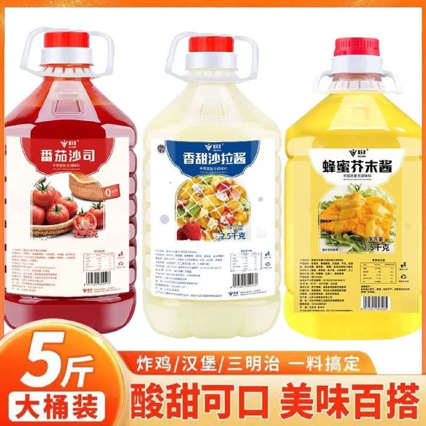 2.5千克大瓶装沙拉酱番茄酱蜂蜜芥末酱奶香芝士酱炸鸡手抓饼汉堡