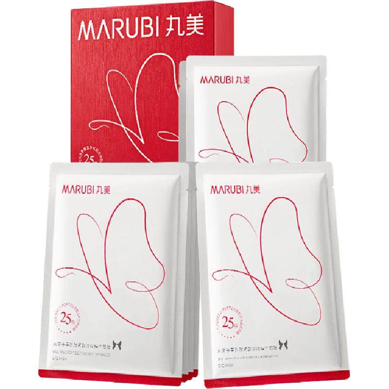 【林依轮直播间】丸美胜肽蝴蝶眼膜淡化细纹焕亮眼周抗皱紧致