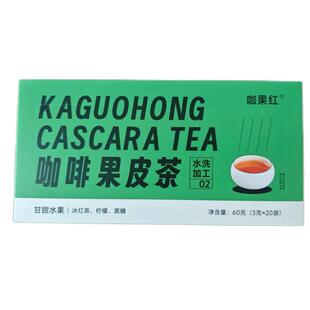 咖啡果皮茶系列比顿咖啡果皮茶多口味自然晾晒果肉茶阿拉比卡