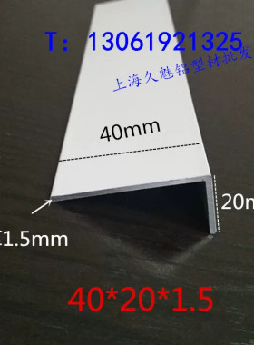 铝合金型材白色烤漆40*20*1.5地板包边条L型U护角直角三角铝装饰