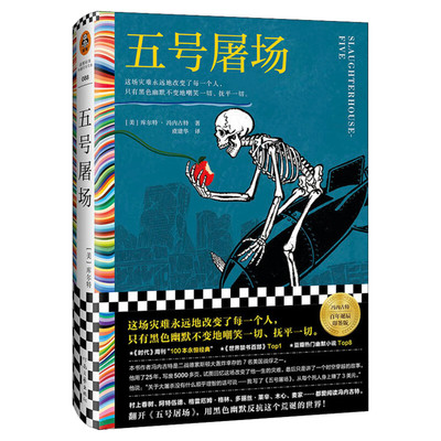 五号屠场冯内古特著百年诞辰精装