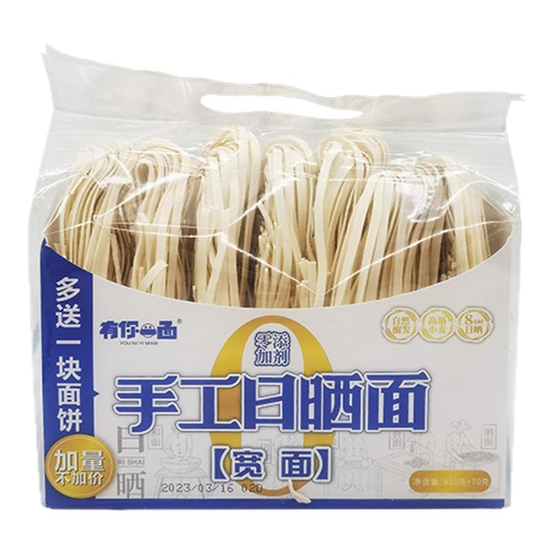 有你一面手工日晒面410克*2袋