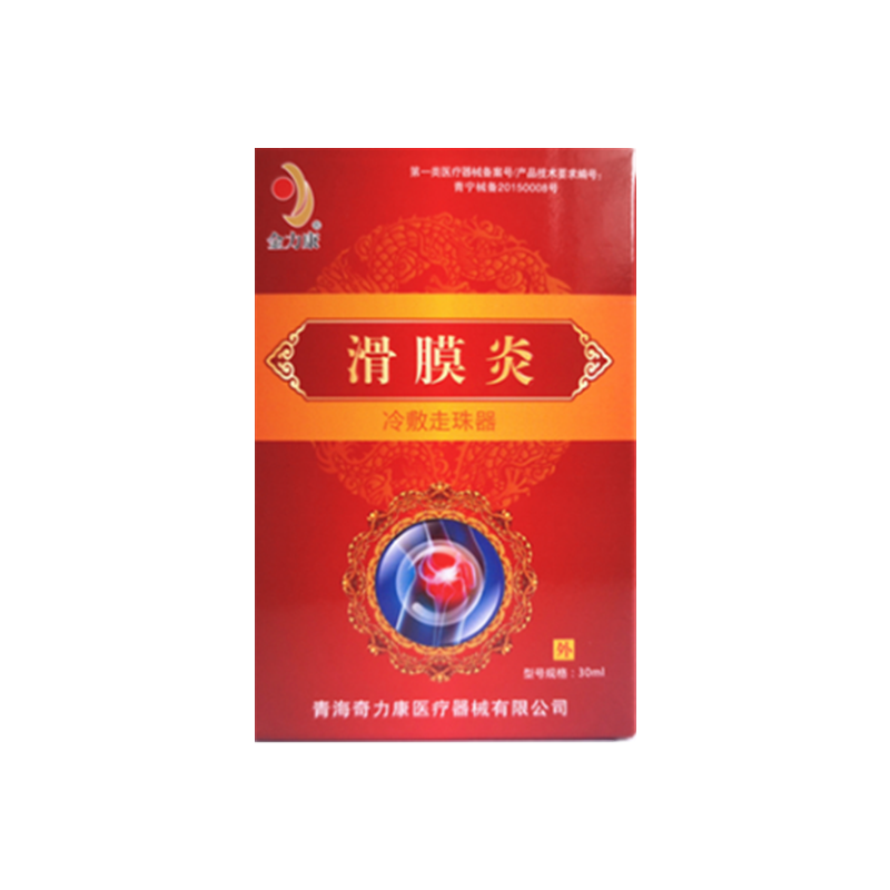 金力康肩周炎冷敷走珠器凝胶