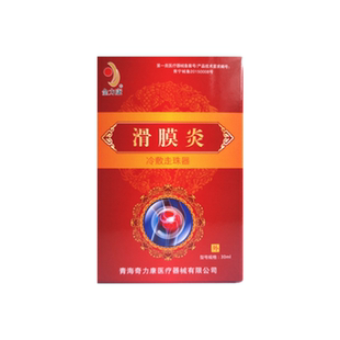 金力康肩周医用退热走珠器凝胶肩膀酸痛肩周疼痛抬胳膊难颈肩僵硬