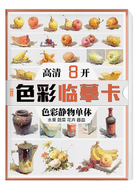 色彩静物单体临摹水粉基础绘改变