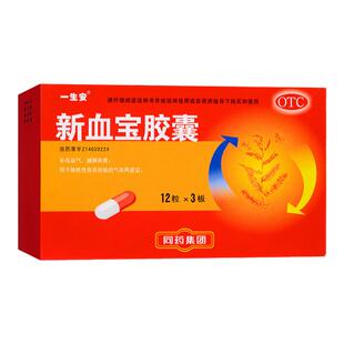一生安新血宝胶囊36粒补血益气健脾和胃缺铁性贫血气血两虚证OTC